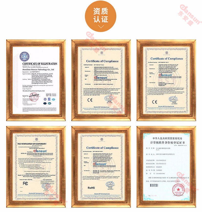 东安盛液晶拼接屏专利资质证书