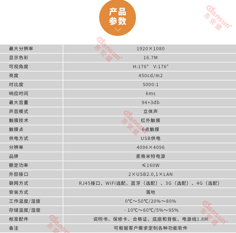 立卧式触摸一体机产品参数