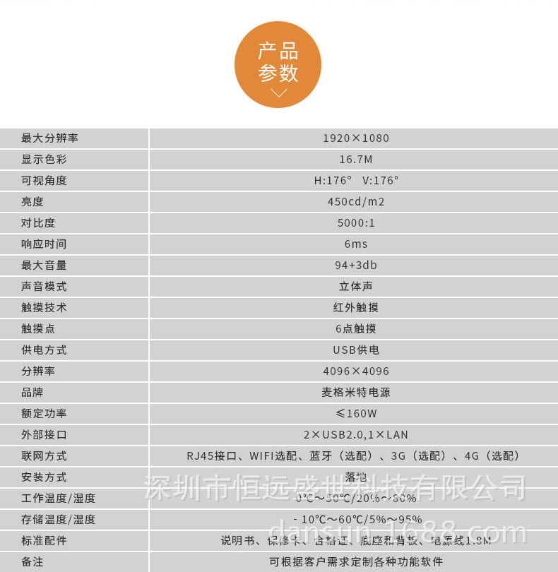 工厂定制异型触摸一体机（带键盘、多媒体人机互动查询广告机）产品参数