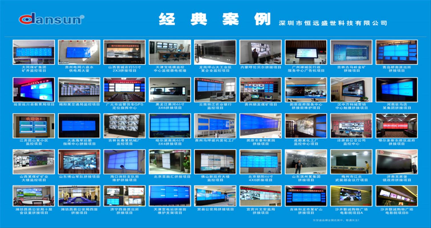 “东安盛”大屏拼接助力于“平安城市”安防监控