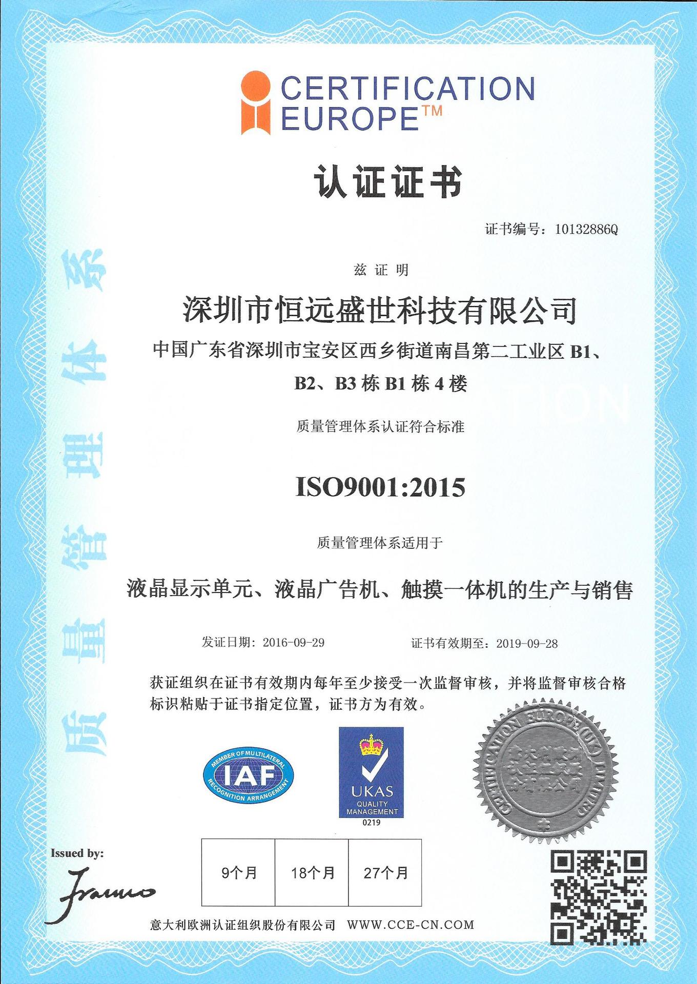 异型茶几触摸一体机资质ISO认证证书