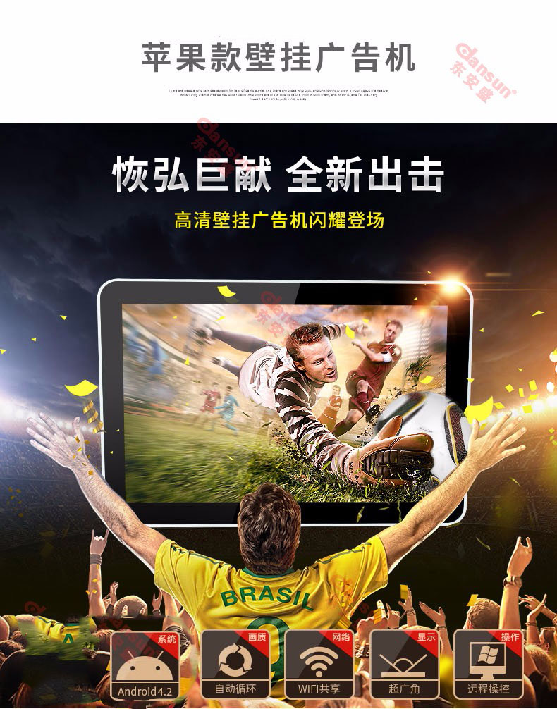 浅谈,东安盛——壁挂广告机的优势