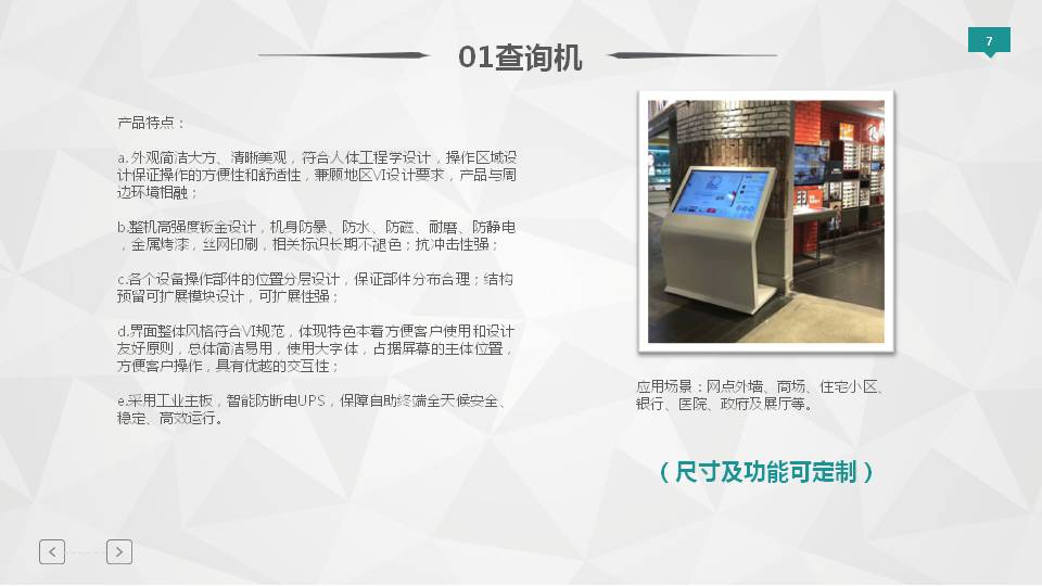 智慧展厅建设方案-查询机