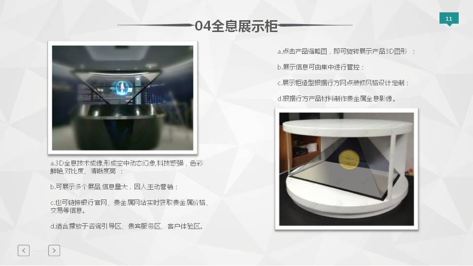 智慧展厅建设方案-全息展示柜