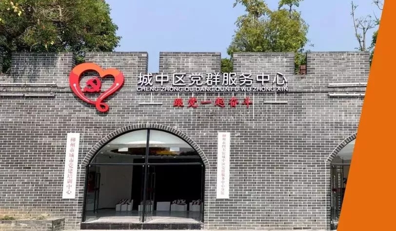 智慧党建应用于广西柳州党建活动中心