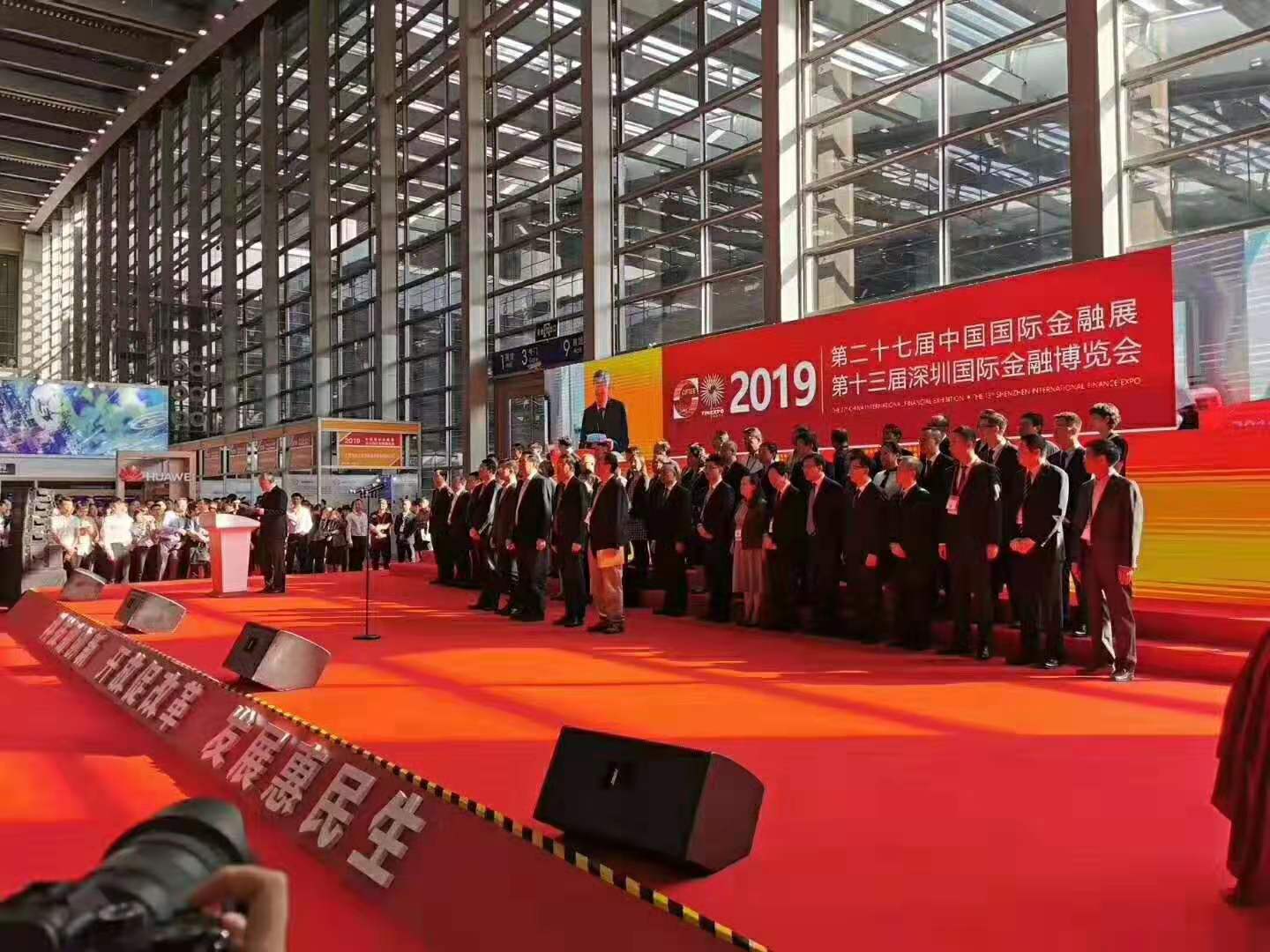 深圳市恒远盛世科技有限公司参展第十三届中国(深圳)国际金融博览会