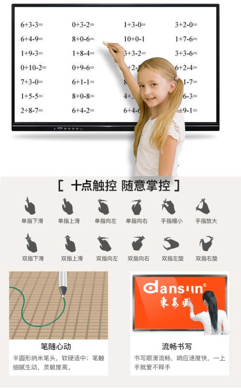 70吋壁挂双系统触摸教学一体机