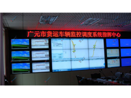恒远盛世为广元市运输部指挥中心提供解决方案